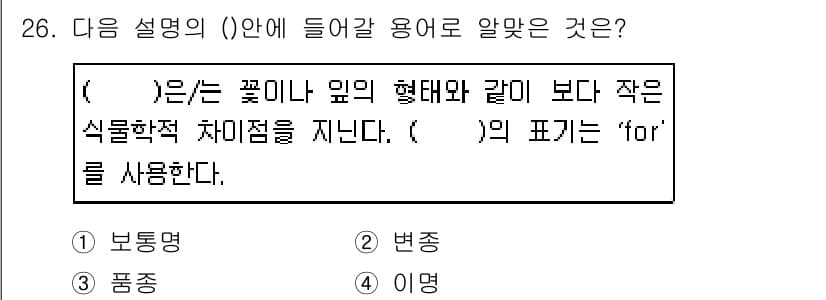 조경산업기사 2019년 26번 - 정답과 핵심 포인트를 검수 중인 기출문제