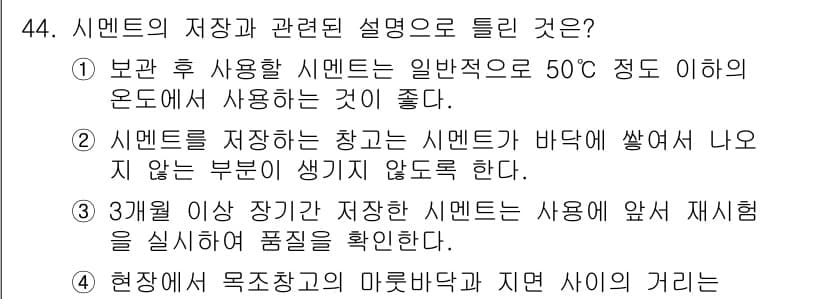 조경산업기사 2019년 44번 - 정답과 핵심 포인트를 검수 중인 기출문제
