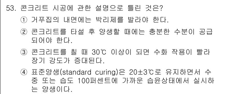 조경산업기사 2019년 54번 - 정답과 핵심 포인트를 검수 중인 기출문제
