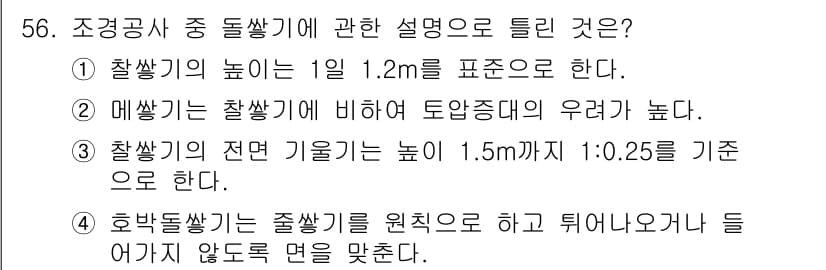 조경산업기사 2019년 57번 - 정답과 핵심 포인트를 검수 중인 기출문제