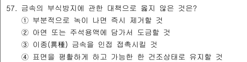 조경산업기사 2019년 58번 - 정답과 핵심 포인트를 검수 중인 기출문제