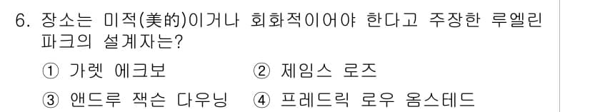 조경산업기사 2019년 6번 - 정답과 핵심 포인트를 검수 중인 기출문제