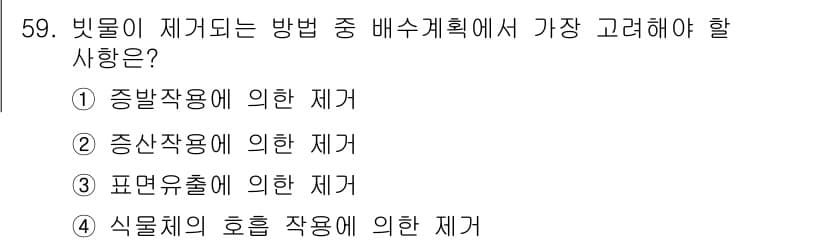 조경산업기사 2019년 60번 - 정답과 핵심 포인트를 검수 중인 기출문제