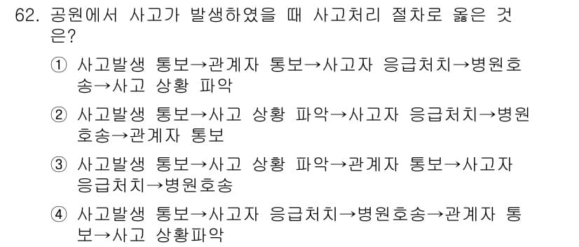 조경산업기사 2019년 63번 - 정답과 핵심 포인트를 검수 중인 기출문제