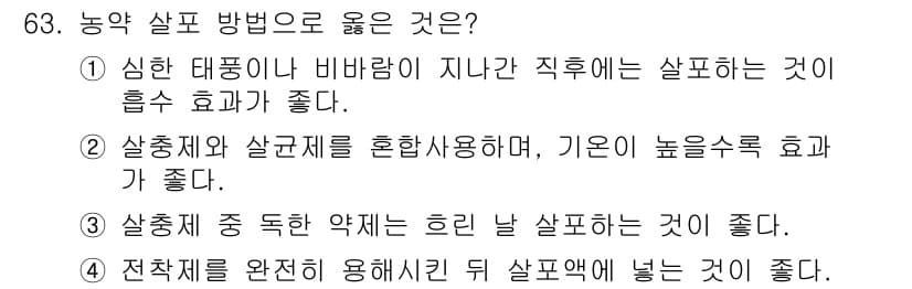 조경산업기사 2019년 64번 - 정답과 핵심 포인트를 검수 중인 기출문제
