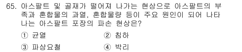 조경산업기사 2019년 66번 - 정답과 핵심 포인트를 검수 중인 기출문제