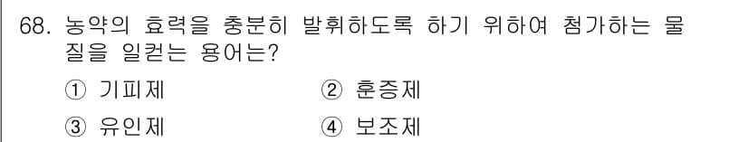 조경산업기사 2019년 69번 - 정답과 핵심 포인트를 검수 중인 기출문제