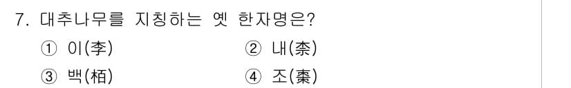 조경산업기사 2019년 7번 - 정답과 핵심 포인트를 검수 중인 기출문제