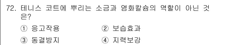 조경산업기사 2019년 73번 - 정답과 핵심 포인트를 검수 중인 기출문제