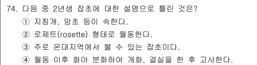 조경산업기사 2019년 75번 - 정답과 핵심 포인트를 검수 중인 기출문제
