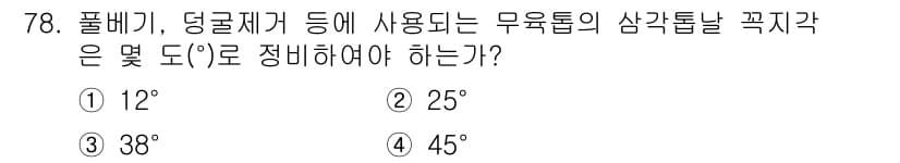조경산업기사 2019년 79번 - 정답과 핵심 포인트를 검수 중인 기출문제