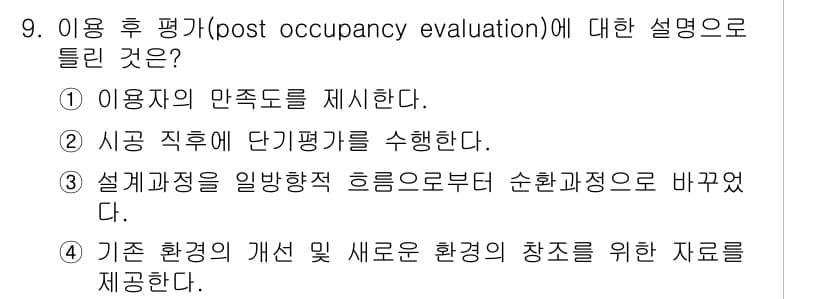 조경산업기사 2019년 9번 - 정답과 핵심 포인트를 검수 중인 기출문제
