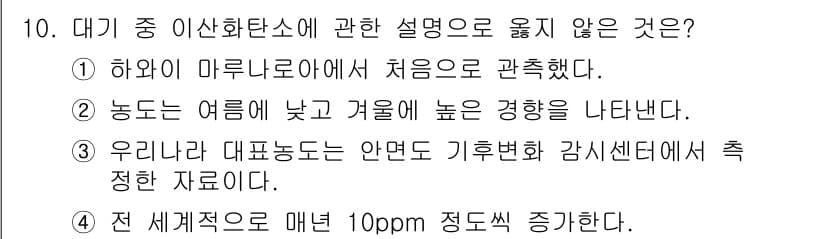 온실가스관리기사 2019년 10번 - 정답과 핵심 포인트를 검수 중인 기출문제