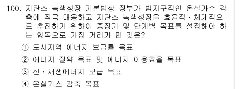 온실가스관리기사 2019년 100번 - 정답과 핵심 포인트를 검수 중인 기출문제