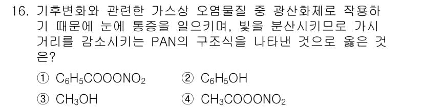 온실가스관리기사 2019년 16번 - 정답과 핵심 포인트를 검수 중인 기출문제
