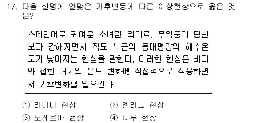 온실가스관리기사 2019년 17번 - . 스페인어로 귀여운 소녀를 의미하며, 이는 복잡한 기후 변화의 영향을 ... 에 관한 핵심 기출문제