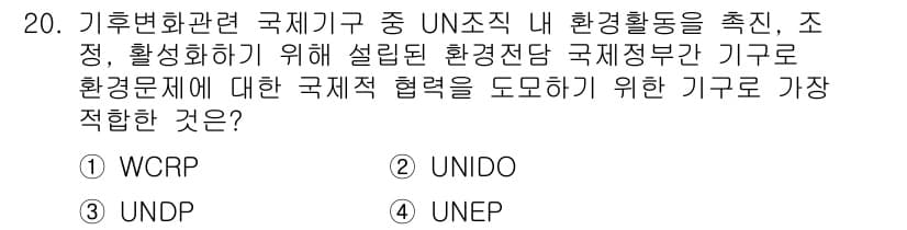 온실가스관리기사 2019년 20번 - 정답과 핵심 포인트를 검수 중인 기출문제