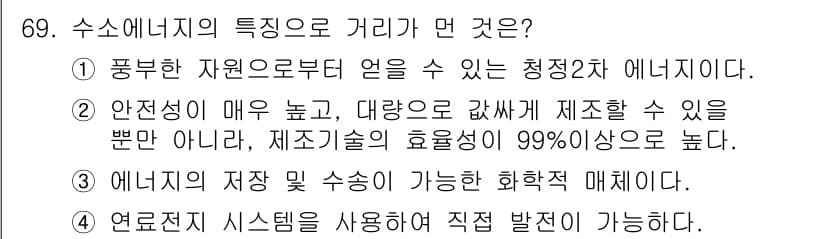 온실가스관리기사 2019년 69번 - 정답과 핵심 포인트를 검수 중인 기출문제