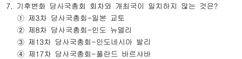 온실가스관리기사 2019년 7번 - 정답과 핵심 포인트를 검수 중인 기출문제