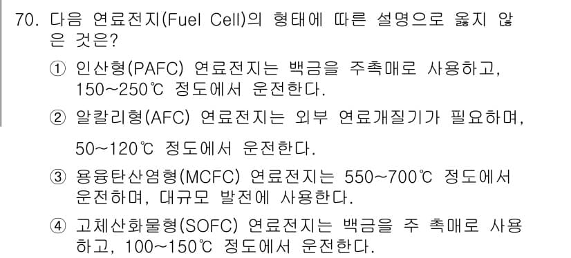 온실가스관리기사 2019년 70번 - 정답과 핵심 포인트를 검수 중인 기출문제