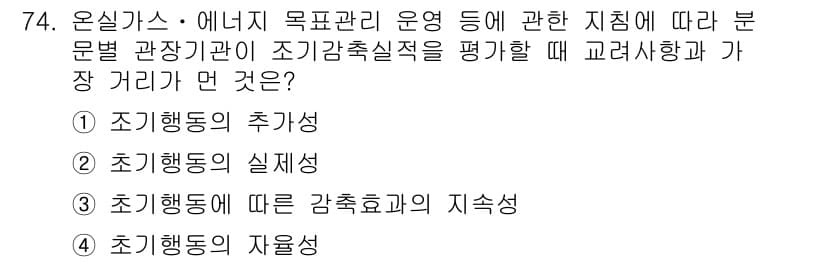 온실가스관리기사 2019년 74번 - 정답과 핵심 포인트를 검수 중인 기출문제