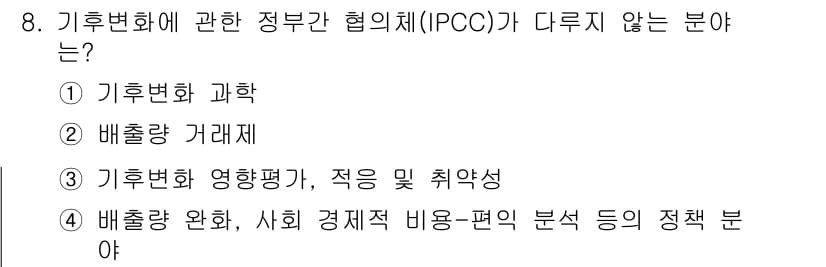 온실가스관리기사 2019년 8번 - 정답과 핵심 포인트를 검수 중인 기출문제