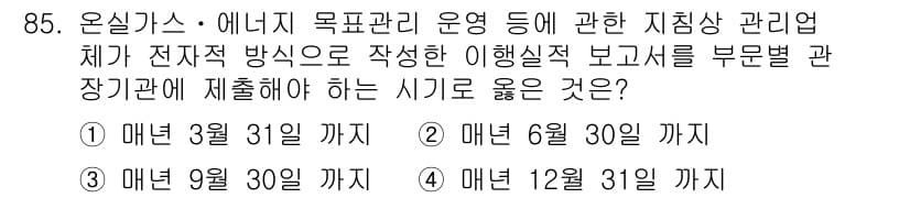 온실가스관리기사 2019년 85번 - 정답과 핵심 포인트를 검수 중인 기출문제