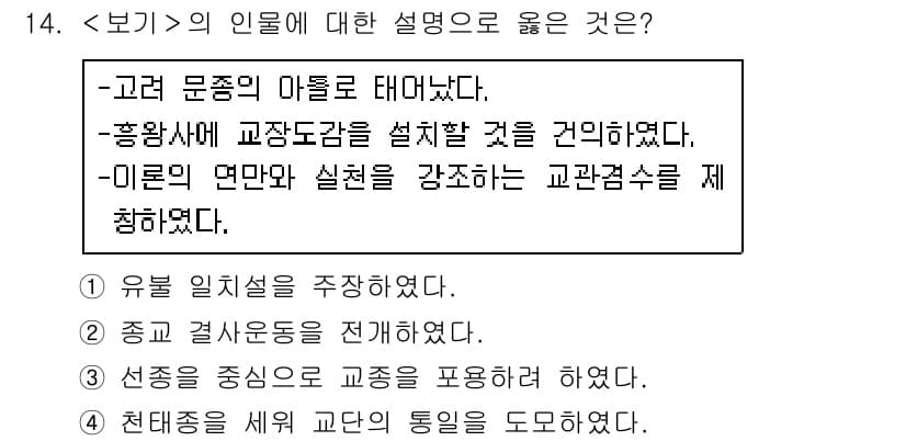 계리직공무원_한국사 2016년 14번 - 정답과 핵심 포인트를 검수 중인 기출문제