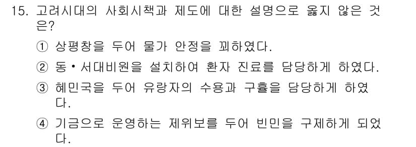 계리직공무원_한국사 2016년 15번 - 정답과 핵심 포인트를 검수 중인 기출문제