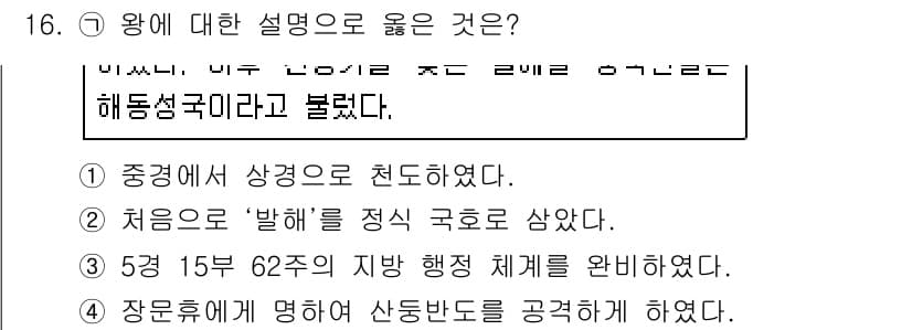 계리직공무원_한국사 2016년 16번 - 정답과 핵심 포인트를 검수 중인 기출문제