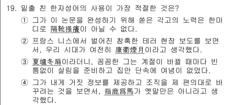 계리직공무원_한국사 2016년 19번 - 이 문장은 잘못된 정보를 전달하고 있으며, ‘비정상적인 상태’와 ‘정상적... 에 관한 핵심 기출문제