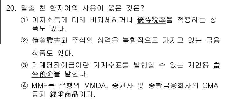 계리직공무원_한국사 2016년 20번 - 정답과 핵심 포인트를 검수 중인 기출문제