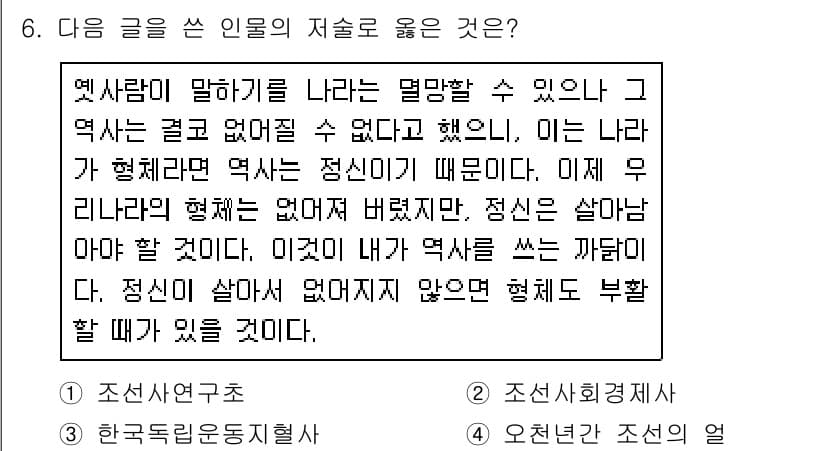 계리직공무원_한국사 2016년 6번 - 정답과 핵심 포인트를 검수 중인 기출문제