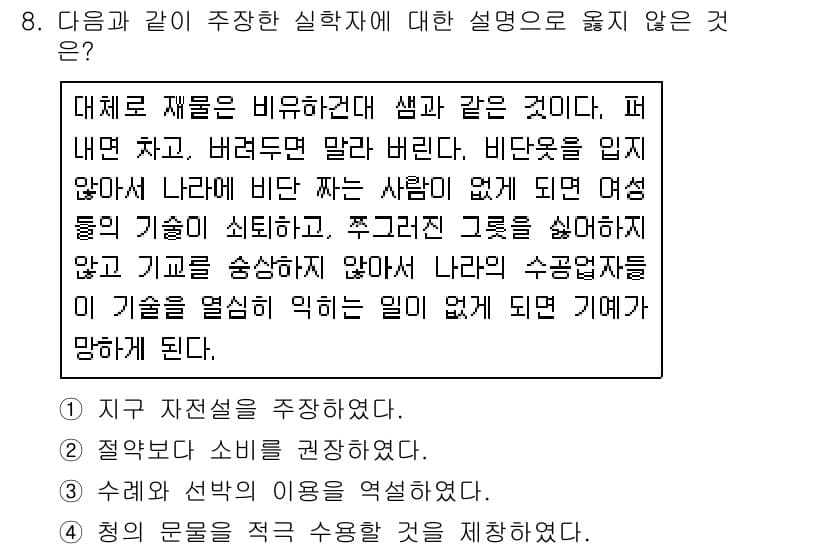 계리직공무원_한국사 2016년 8번 - . 대체로 재물은 비유하였던 샘과 같은 것이라는 설명은 현실적인 자원 배... 에 관한 핵심 기출문제