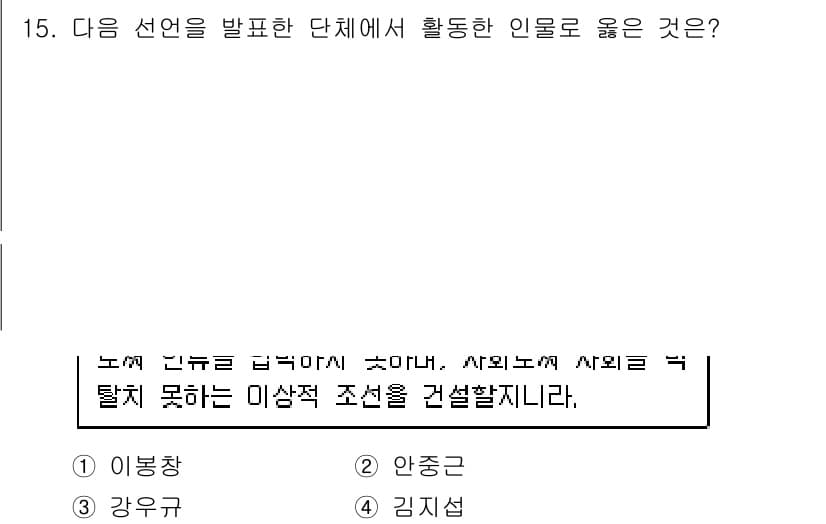 계리직공무원_한국사 2018년 15번 - 정답과 핵심 포인트를 검수 중인 기출문제