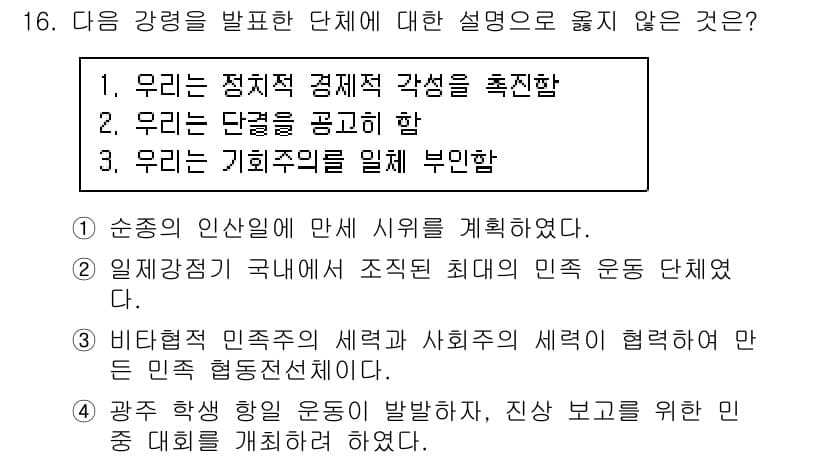 계리직공무원_한국사 2018년 16번 - . 우리는 정치적 경제적 성장률을 촉진함

핵심 해설: 정치적 경제적 성... 에 관한 핵심 기출문제