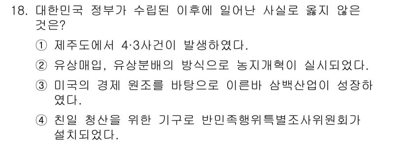 계리직공무원_한국사 2018년 18번 - 정답과 핵심 포인트를 검수 중인 기출문제