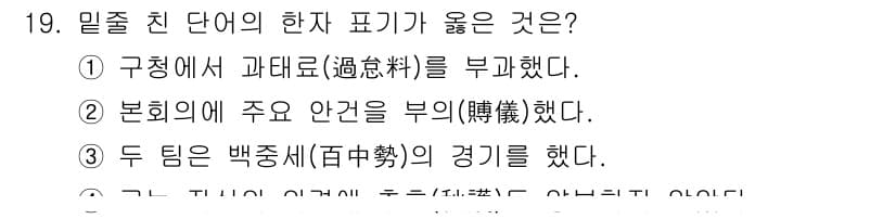 계리직공무원_한국사 2018년 19번 - 정답과 핵심 포인트를 검수 중인 기출문제
