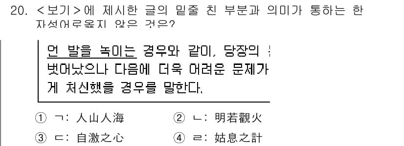 계리직공무원_한국사 2018년 20번 - 정답과 핵심 포인트를 검수 중인 기출문제