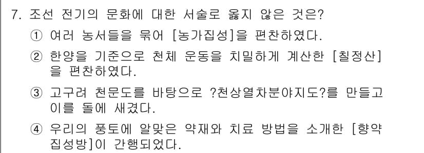 계리직공무원_한국사 2018년 7번 - . 

이유: 조선 전기의 농업 발전에서 농가집성을 강조한 점은 맞지만,... 에 관한 핵심 기출문제