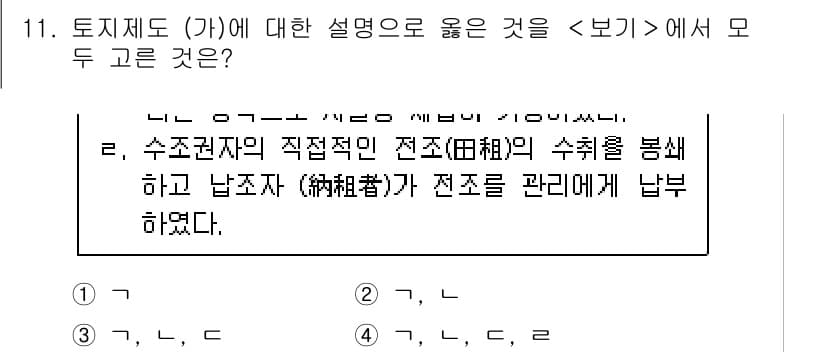 계리직공무원_한국사 2019년 11번 - 정답과 핵심 포인트를 검수 중인 기출문제