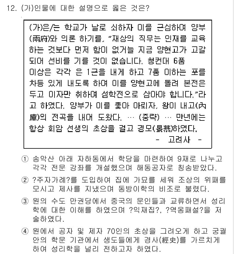 계리직공무원_한국사 2019년 12번 - 정답 4번은 인물이나 사건에 대한 소속을 명확히 하고, 역사적 맥락에서 ... 에 관한 핵심 기출문제