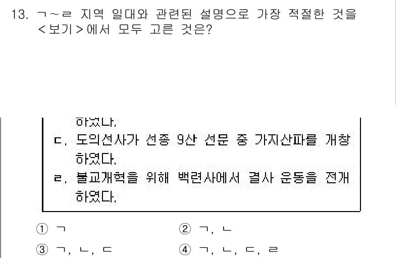 계리직공무원_한국사 2019년 13번 - 정답과 핵심 포인트를 검수 중인 기출문제