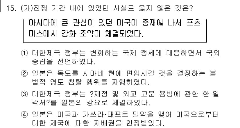 계리직공무원_한국사 2019년 15번 - 정답과 핵심 포인트를 검수 중인 기출문제