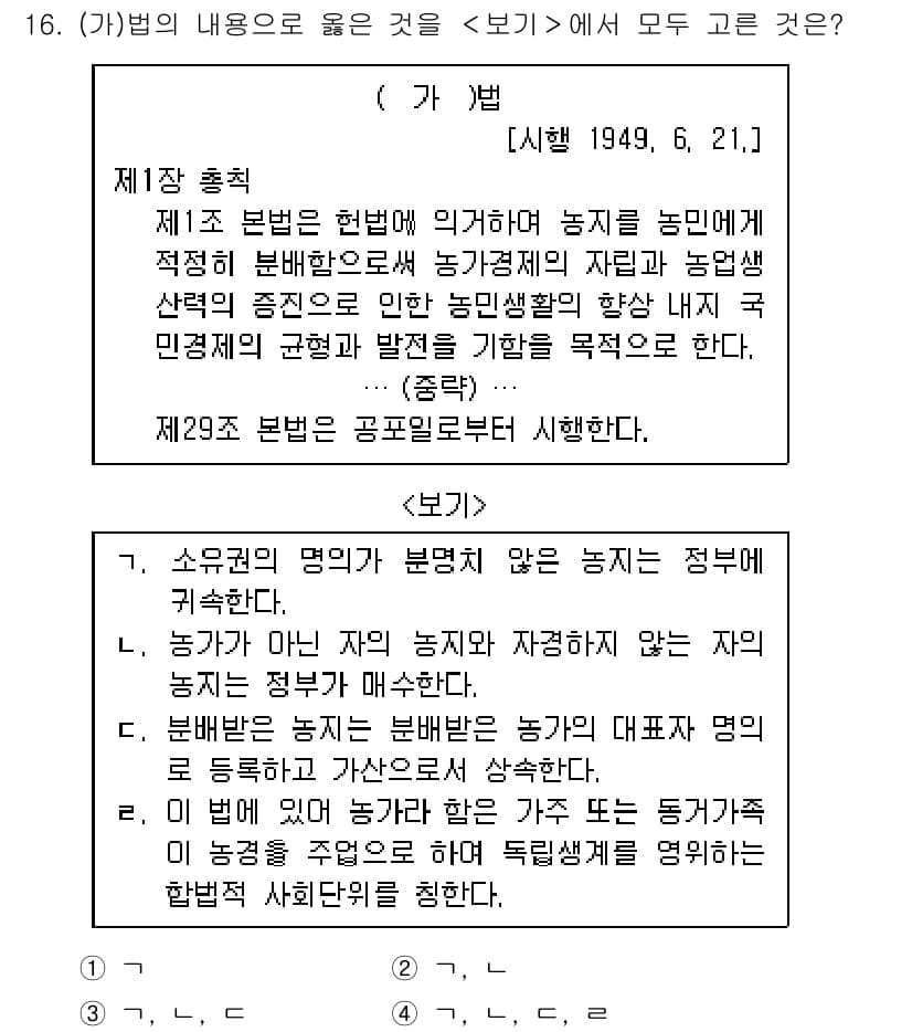 계리직공무원_한국사 2019년 16번 - 정답과 핵심 포인트를 검수 중인 기출문제