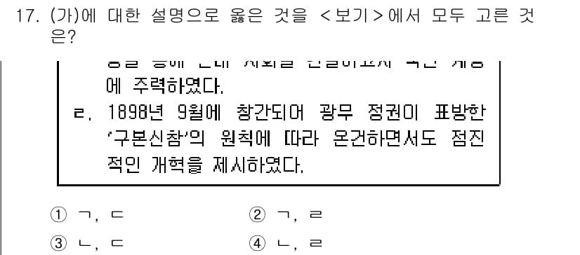 계리직공무원_한국사 2019년 17번 - 정답과 핵심 포인트를 검수 중인 기출문제
