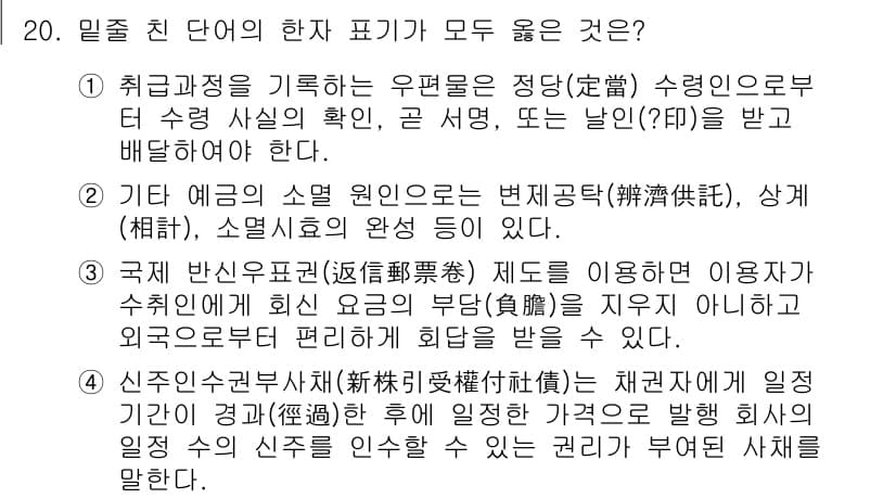 계리직공무원_한국사 2019년 20번 - 정답과 핵심 포인트를 검수 중인 기출문제