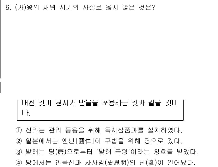 계리직공무원_한국사 2019년 6번 - 역사적 맥락에서 (가)왕의 재위 시기는 독립적 정치체제를 구축한 시점으로... 에 관한 핵심 기출문제