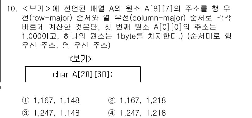 계리직공무원_컴퓨터_일반 2016년 10번 - 정답과 핵심 포인트를 검수 중인 기출문제