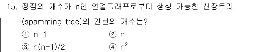 계리직공무원_컴퓨터_일반 2016년 15번 - 정답과 핵심 포인트를 검수 중인 기출문제